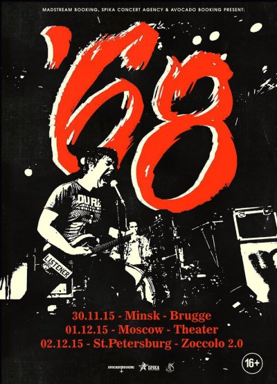 '68 возвращаются в Россию