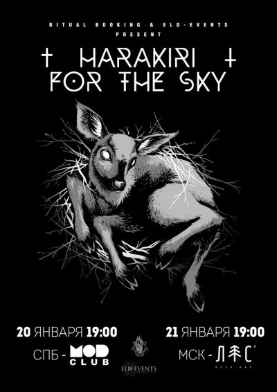 Harakiri For The Sky уже на днях