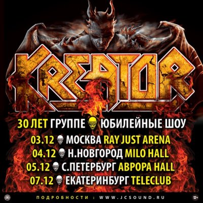 Kreator возвращаются в Россию
