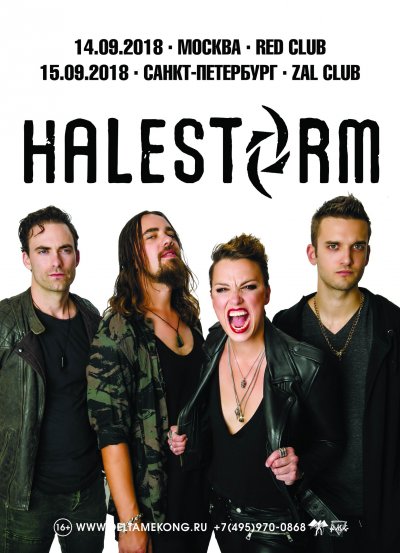 Halestorm возвращаются в Россию