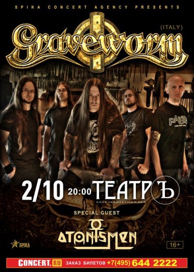 Отчет с московского концерта Graveworm