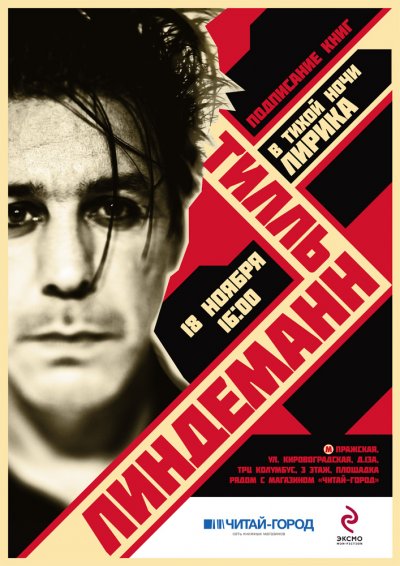 Встреча с Тиллем Линдеманном в Москве