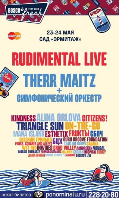 23/24.05.2015 - Москва - Сад "Эрмитаж" - Bosco Fresh Fest 2015