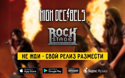 Размещение треков через Rock Stage и High Decibels