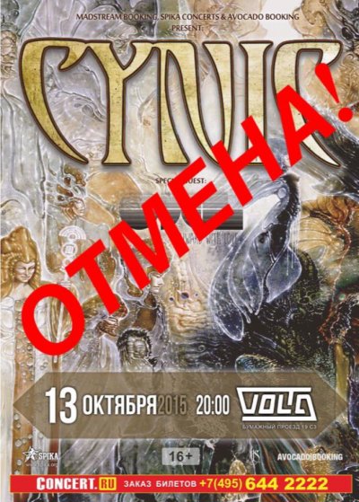 Информация по отмененным концертам Cynic
