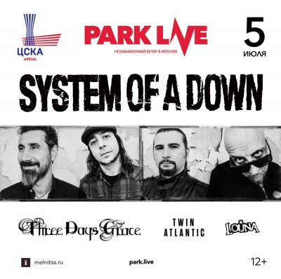 Park Live 2017 уже скоро!