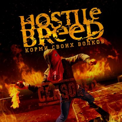 Hostile Breed возвращаются