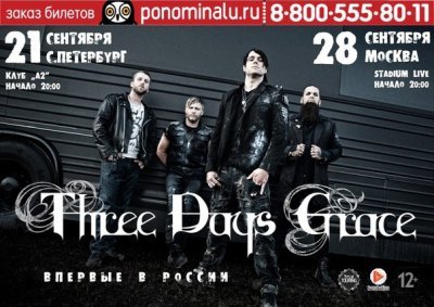 28.09.2014 &ndash; Москва - Stadium Live - Three Days Grace