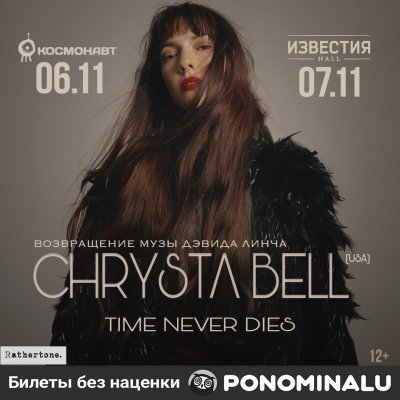 Муза Дэвида Линча выступит в России в ноябре