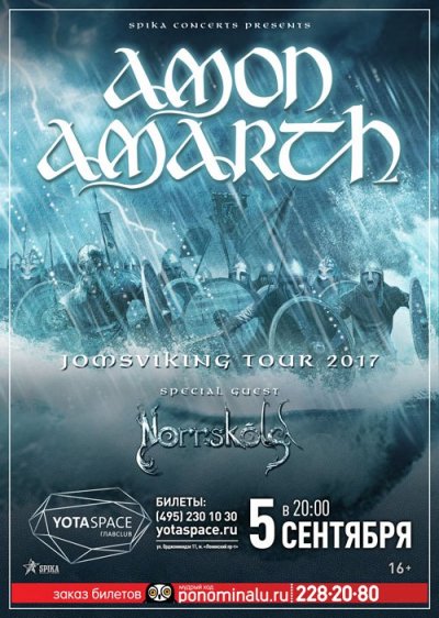 05.09.2017 - Москва - Главclub Green Concert - Amon Amarth, Norrsk&ouml;ld
