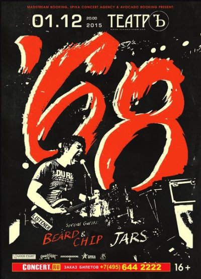 01.12.2015 - Москва - Театръ - '68, Beard &amp; Chip, Jars