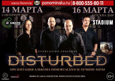 Disturbed в России уже скоро