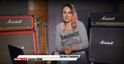 Наше 2.0 - Лусинэ Геворкян (Louna, Tracktor Bowling)