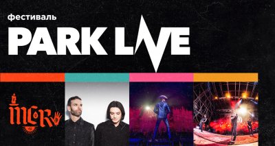 Park Live 2020: 2 уикэнда, 2 площадки, еще больше артистов