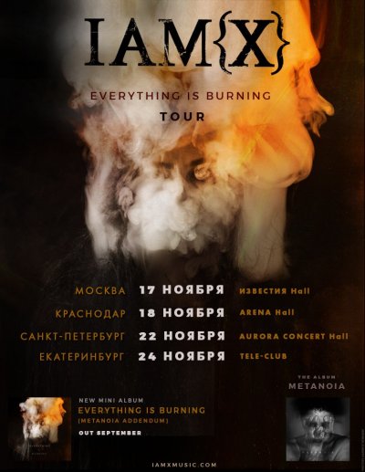 IAMX в России в ноябре