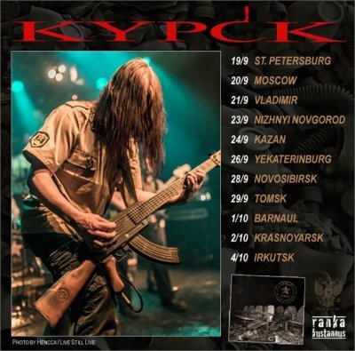 Kypck в России в сентябре