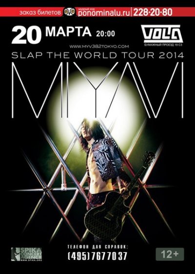20.03.2014 - Volta - Miyavi