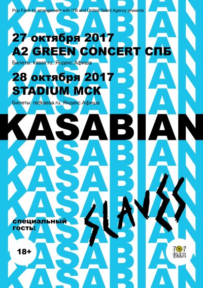 Kasabian и Slaves выступят в России в октябре