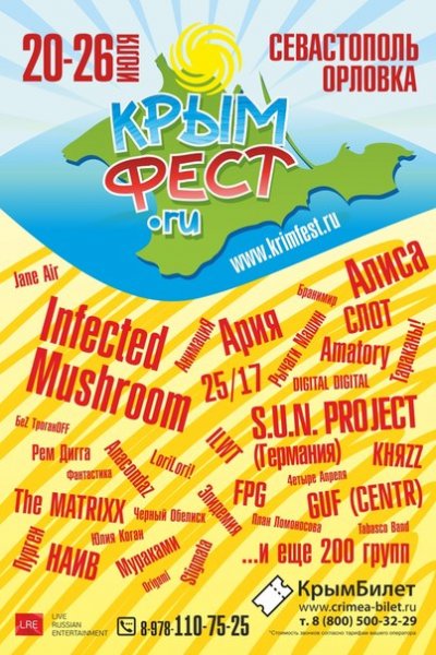 20-26.08.2015 - Севастополь - Крым Фест.ru