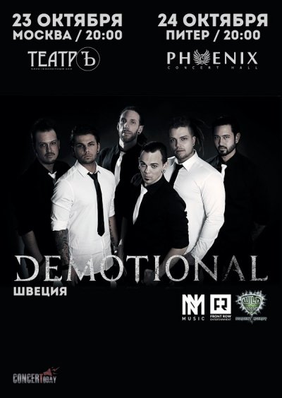 Demotional в России