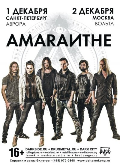Amaranthe возвращаются в Россию