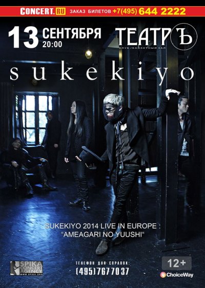 13.09.2014 - Москва - Театръ - Sukekiyo