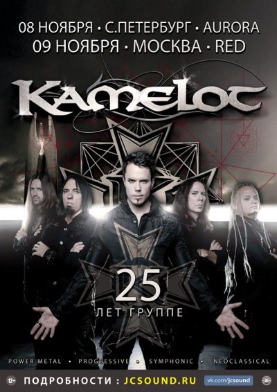 Kamelot приедут в Россию